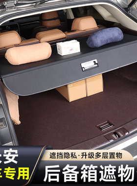 长安CS95遮物帘科赛5后备箱隔板改装专用置P物挡板车内饰配件卡扣