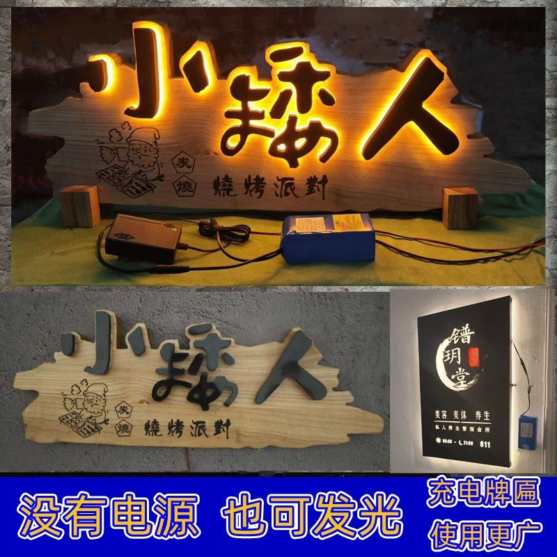 发光实木牌匾订制户外露营餐厅酒吧仿古怀旧门头充电挂牌装饰招牌