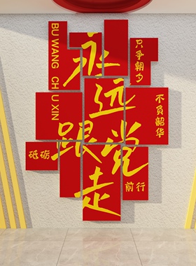 党员活动室文化墙装饰党建设计支A部会议背景企业红色主题布置宣