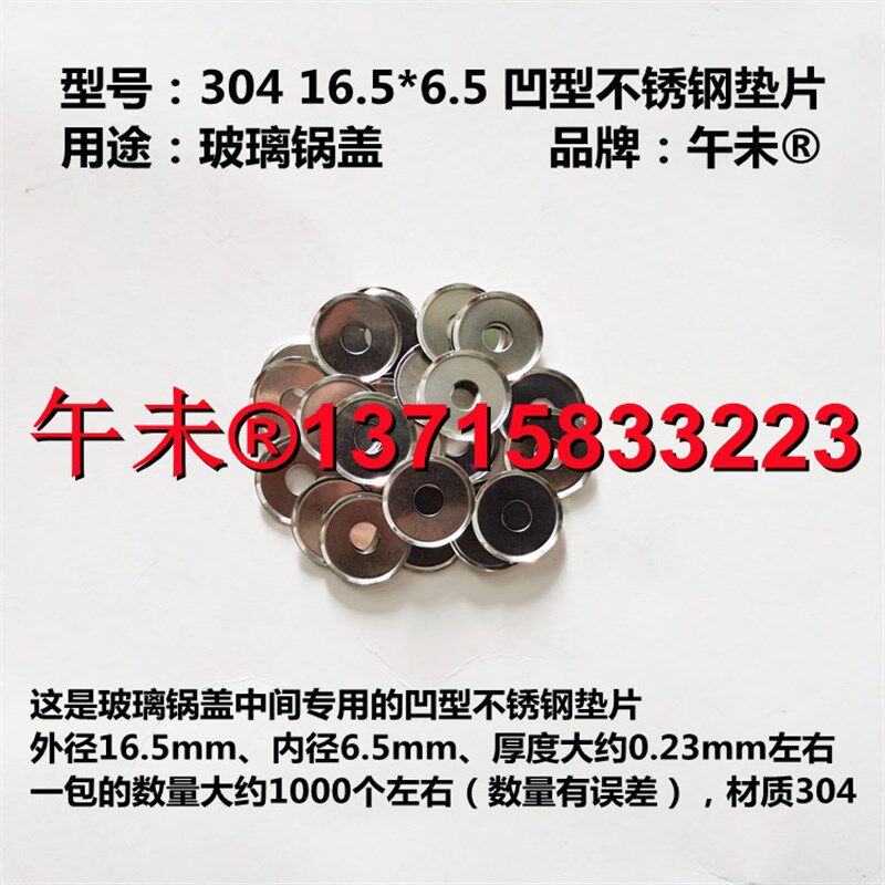 凹形垫碗型不锈钢j垫片304凹型不锈钢垫圈介子碗形玻璃盖锅盖垫片