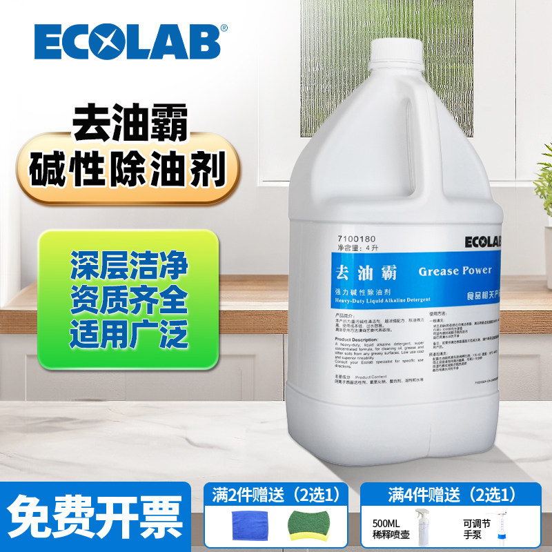 ECOLAB艺康去油霸除重油去油神器厨房抽烟机酒店餐厅去污7100180