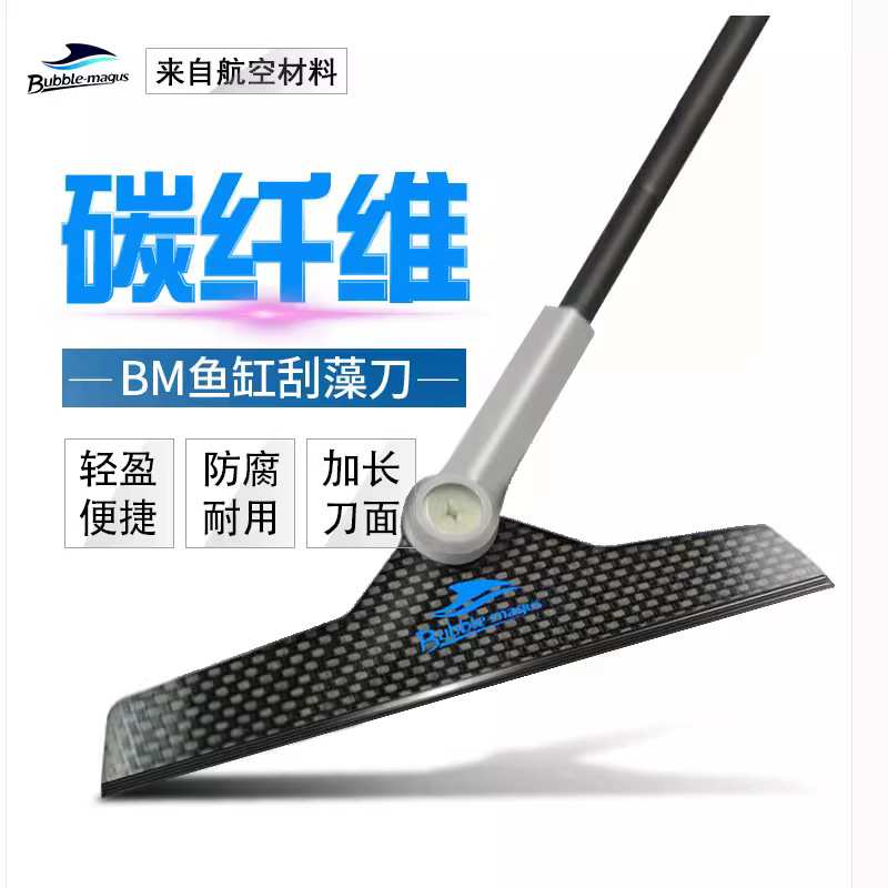 BM超轻便加长碳纤维刀片鱼缸刮刀缸擦除藻刀刮藻刀海水鱼缸清洁刷图片