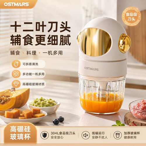 OSTMARS辅食机婴儿打泥机家用多功能小型搅拌机电动迷你料理机