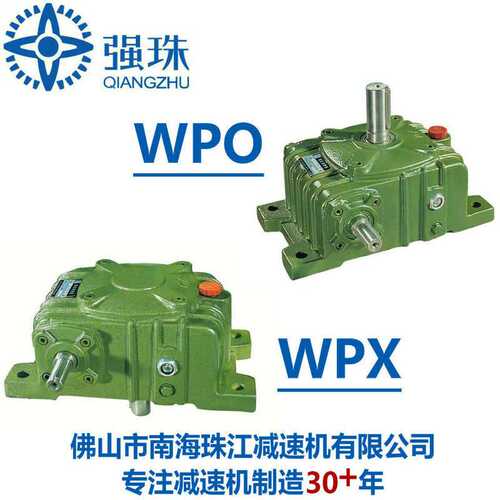 珠江强珠牌蜗轮蜗杆减速机铸铁变速箱WPO100 WPX120 135 155 175