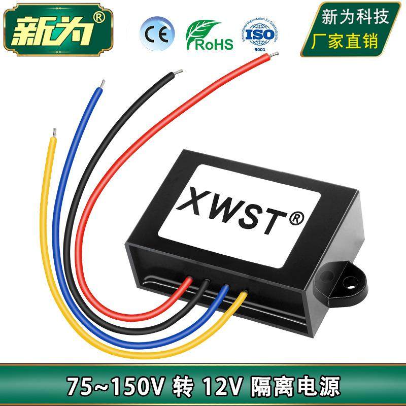 DC隔离模块 75~150V转12V稳压电源 直流 84V96V120V转12V转换器