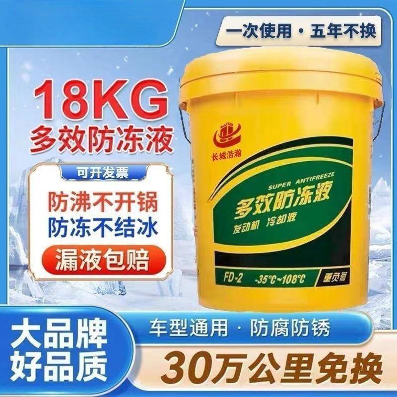 汽车国标防冻液汽油车燃油车冷却液红色通用型长效四季防冻液汪爪