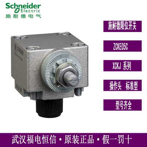 SCHNEIDER行程开关XCKJ系列ZCKE05C限位开关Telemecanique操作头