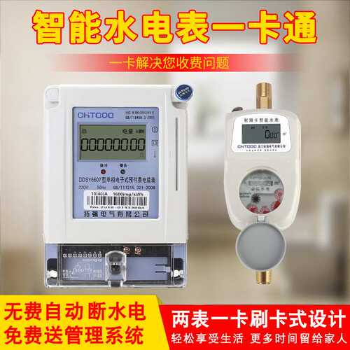 智能水电表水电一卡通 ic卡预付费自来水冷热家用水表全铜射频式