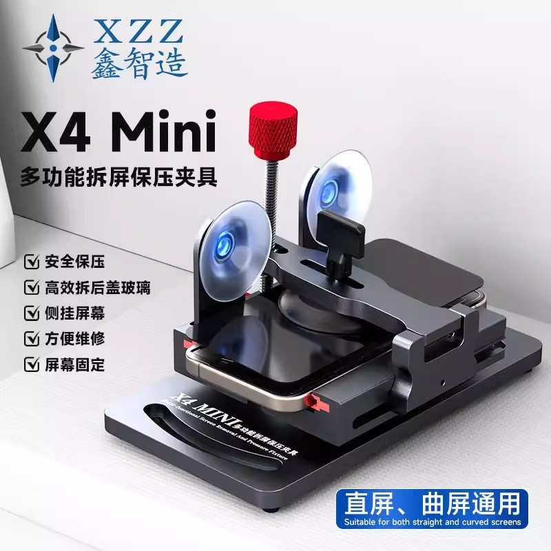 鑫智造X4MINI 多功能手机拆屏保压夹具拆后盖直屏曲屏通用卡具图片