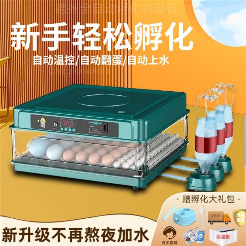 孵化器小型家用孵化机全自动智能孵化箱小鸡鸭鹅鸽鹦鹉种蛋孵蛋器