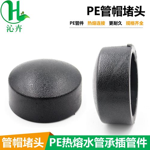 PE管堵头 堵帽 活接 热熔承插管堵HDPE给水管配件管件20 25 4分