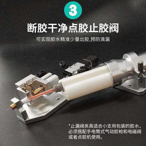 止漏阀夹具小容量AB胶点胶阀小包装筒状胶水专用胶阀 Y型止漏阀