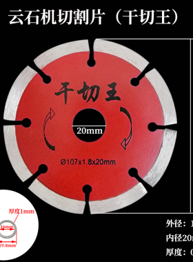 石材切割片大理石云石片花岗岩石头干切专用角磨机刀片金刚石锯片