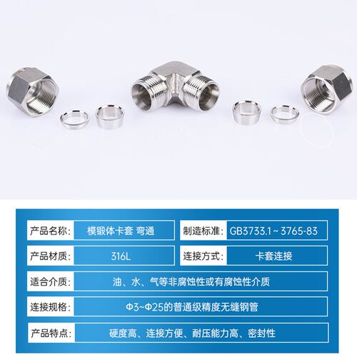 316L不锈钢卡套弯通模锻体90度直角弯(研磨款) 卡套弯通中间接头