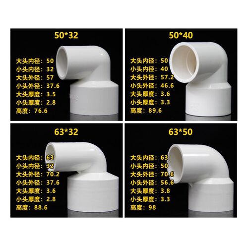 PVC异径弯头90度接头110X90*75X32 50 63 20变径给水管大小弯头