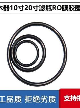家用净水机通用10寸20寸滤瓶硅胶密封圈50GRO膜壳O型胶圈橡胶垫圈