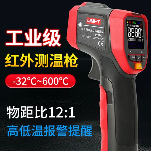 UNI-T优利德红外测温仪UT301A+/301C+/301D+非接触式温度计测温枪