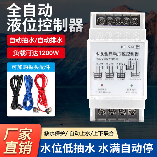 水位控制器水泵全自动液位感测器水塔上水模块浮球感应开关DF-96D