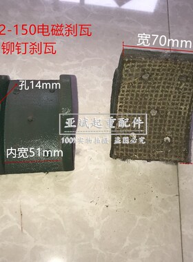 销电磁制动器刹瓦TJ2-100/150/200/300制动器瓦块抱闸瓦片刹车皮