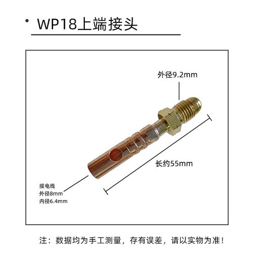 WP18水冷枪头氩弧焊枪配件零件铜接头上下端OK肯比接头小水管铜接