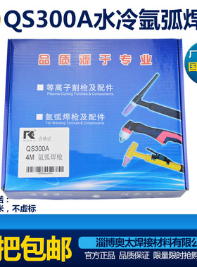 QS300A水冷氩弧焊枪WS-315 400氩弧焊机配件水循环土枪焊把硅胶管