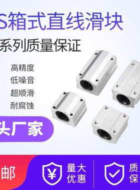 光轴箱式闭口滑块直线轴承sc12/16/20/25/30/35/40/50UU/LUU加长
