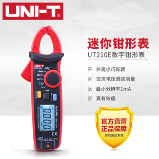 优利德UT210E毫安钳形表UT210A迷你210C万用210D交直流电流表210B