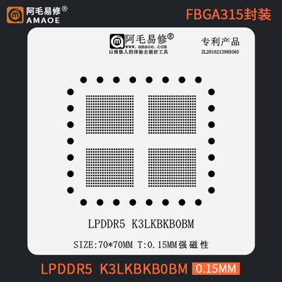 内存闪存颗粒芯片LPDDR5植锡网K3LKBKB0BM FBGA315刮锡膏植球钢网