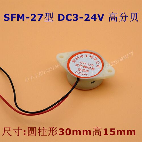 全新电子蜂呜器FMQ-2724型 报警器扬声器 DC 3-15V 短声DC:6-15V