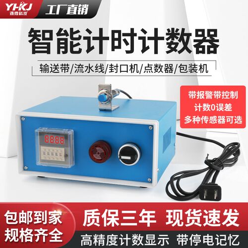 源煌控制箱DH48J电子数显11脚计数器冲床机械记件红外光电感应箱