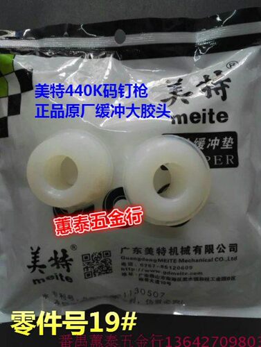 美特440K码钉枪原厂配件枪针 撞针 枪舌 438K U型码钉枪枪针 撞针