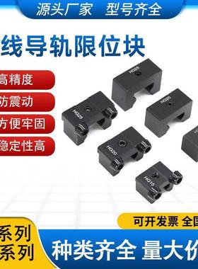直线导轨限位环定位环滑块限位固定块HGH15 HGR20 HGR25 EGH15
