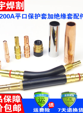 180A二氧化碳气保焊机焊枪配件 200A保护套 保护咀 导电嘴 连接杆