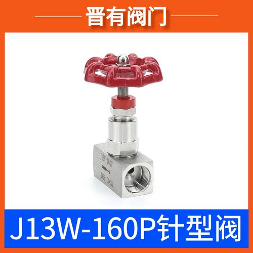 304不锈钢J13W-160P320P针型阀高压内螺丝内丝牙扣截止阀针形阀