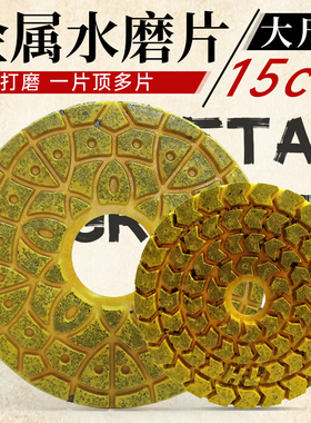 金刚石金属水磨片石材剪口打磨片打底锋利耐磨金刚砂地坪机打平片