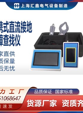CRJD-Z直流系统接地故障查找仪 便携式直流接地故障查找仪