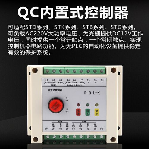 安全光栅光幕传感器QC内置式AC220V控制器电源开关外置AC110-380V