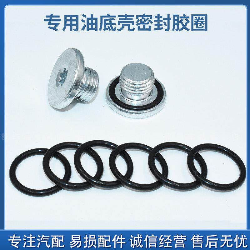 英朗科鲁兹雪佛兰爱威欧洲精诚君威发动机油底壳放油螺丝专用垫片,3C数码配件,USB多功能数码宝,淘宝优惠券,粉丝福利购,淘宝优惠卷