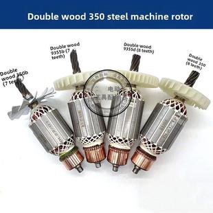 9355D 9355C 350B钢切割机转子线圈 9355B 双木铃木东本9355A