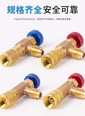 家用空调安全阀R410A加液专用阀制冷工具R22加氟安全阀加液配件