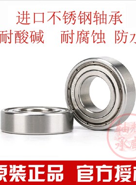 原装正品不锈钢高速轴承Z809 Z869 Z889 Z989 Z669 Z689 防水