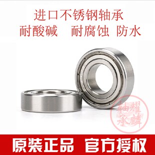 原装正品不锈钢高速轴承Z809 Z869 Z889 Z989 Z669 Z689 防水