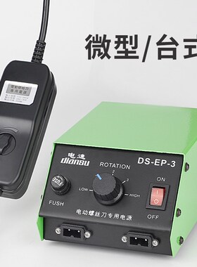 电动螺丝刀电源 电批电源大功率变压器三档无极调速火牛微型电源
