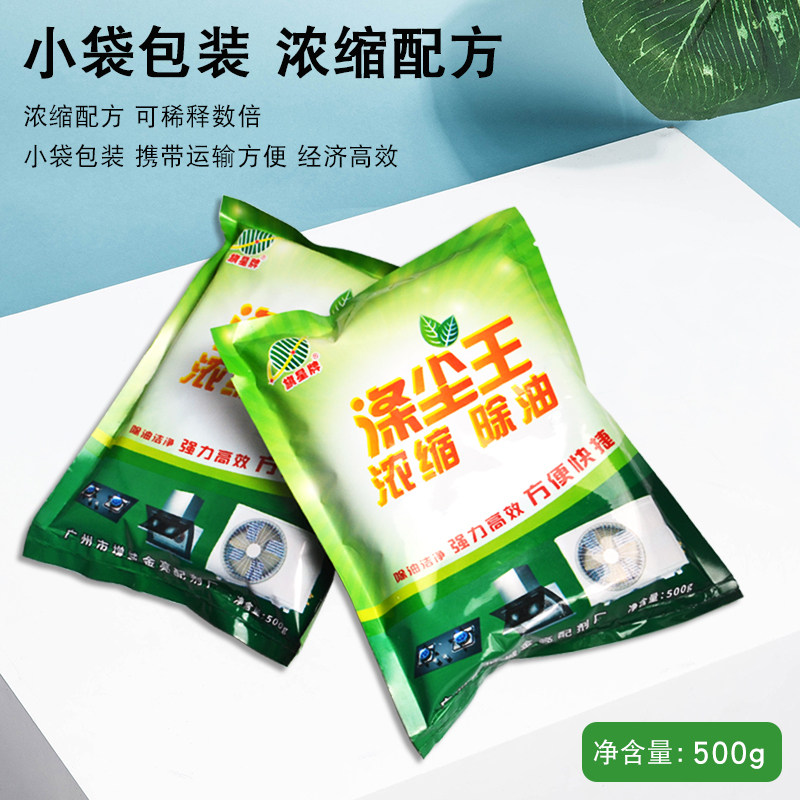 旗星涤尘空调清洗剂外机翅片厨房油污强力去污剂超浓缩袋装清洁粉
