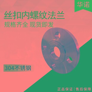 304不锈钢丝扣法兰内螺纹法兰片内牙内丝法兰盘 锻打法兰丝口法兰