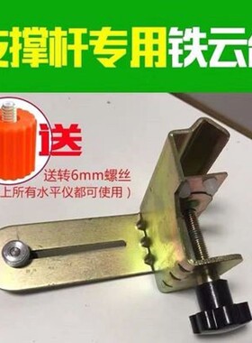 水平仪伸缩杆铁托台云台支撑杆托盘塑料多功能微调托台升降杆配件