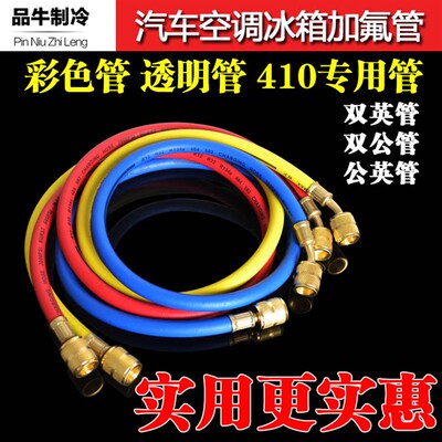 空调加氟管冷媒雪种加液管加长双公双英管透明彩色管制冷加氟配件
