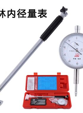 桂林量成量哈量赛一内径百分表内径量表内径指示表18-35-50-160