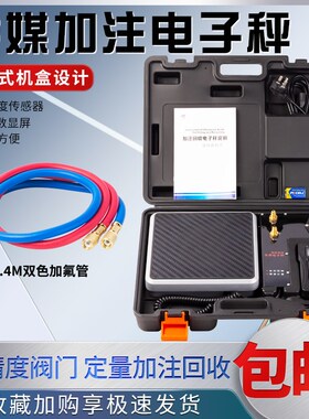 高精度电子秤空调冷媒R410a R22 R134A加液电子称制冷剂 定量加氟