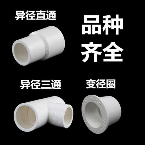 PVC给水管110X90X75X63X50X40大转小大小头异径直通三通变径圈
